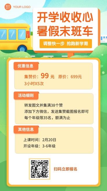 暑假收心班开学季课程招生海报预览效果