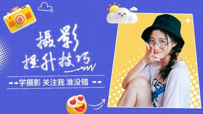 摄影博主账号介绍抖音封面背景图