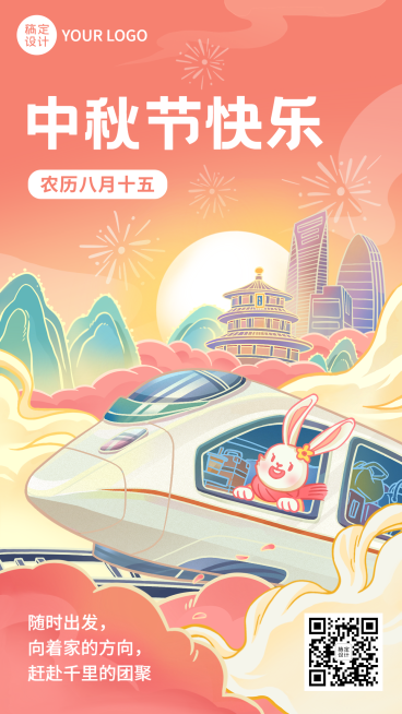 中秋节节日祝福插画手机海报预览效果