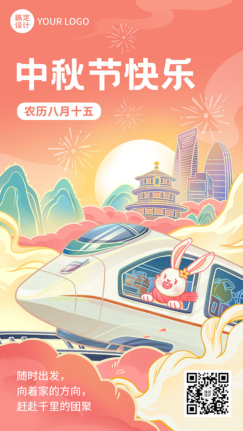 中秋节节日祝福插画手机海报