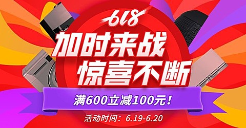 618返场数码家电促销海报