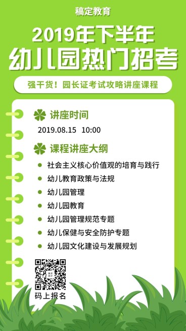 教育培训简约卡通讲座手机海报预览效果