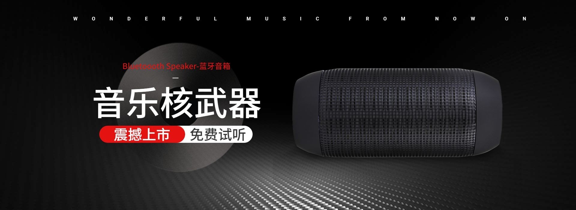 音乐核武器/数码海报