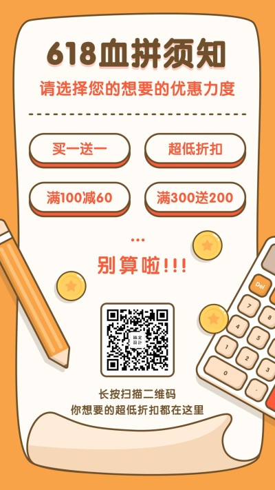618血拼须知手机海报