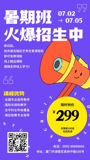 中小学暑假招生促销艺考手机海报预览效果