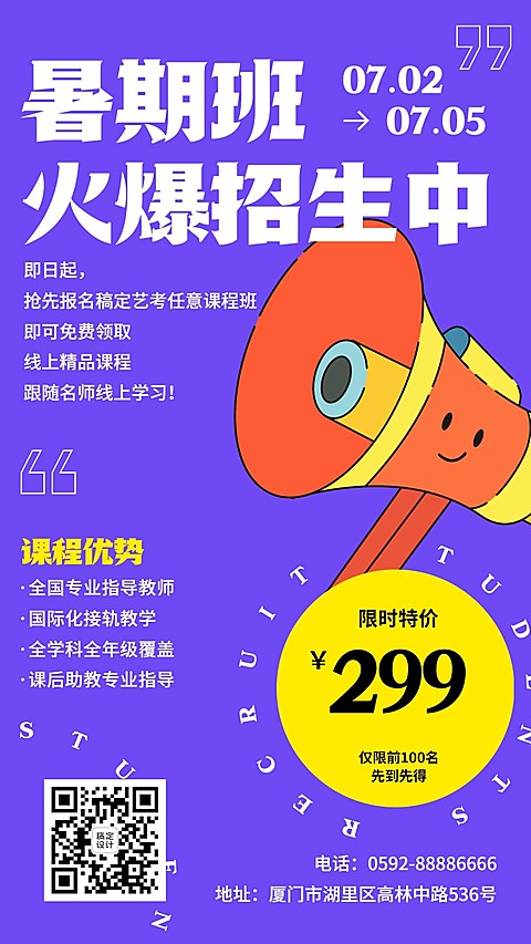中小学暑假招生促销艺考手机海报
