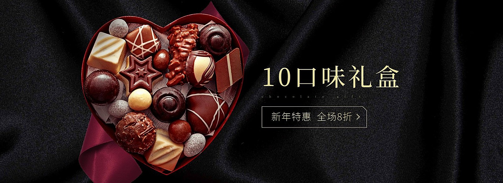 浪漫巧克力礼盒套装海报