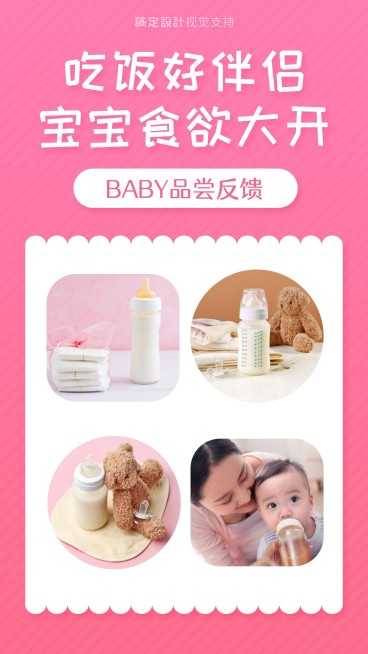 唯美可爱宝宝零食产品展示预览效果