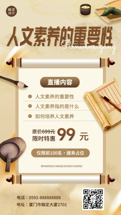 初高中人文素养课程宣传直播海报
