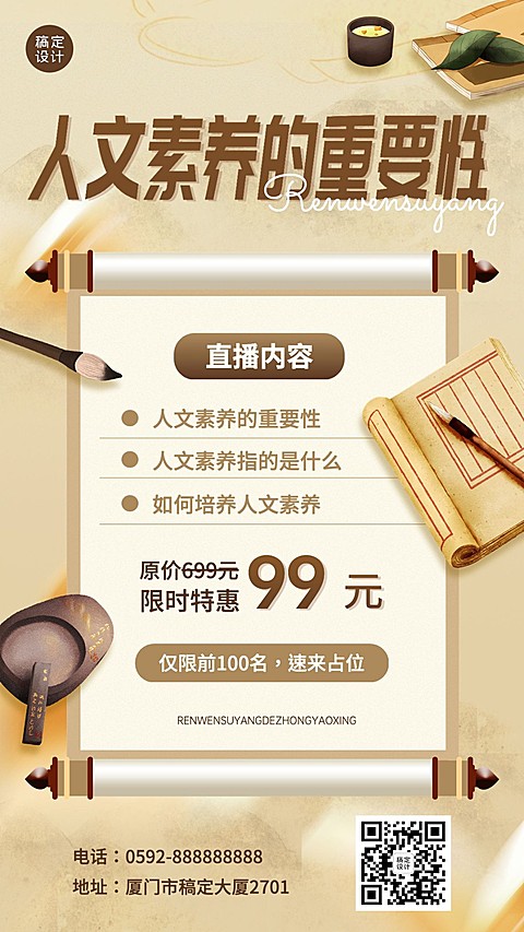 初高中人文素养课程宣传直播海报