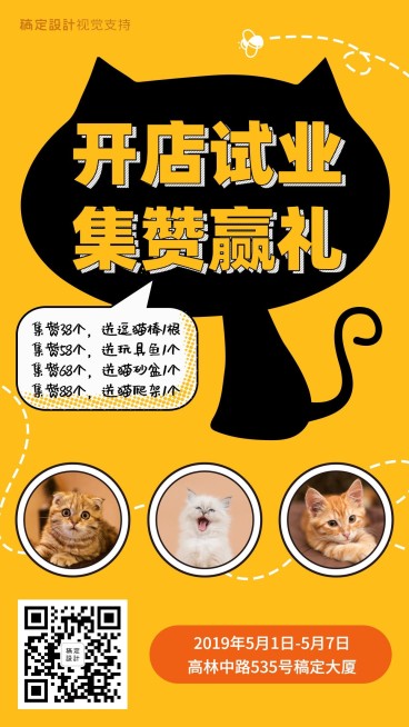 可爱萌宠开店试业集赞促销预览效果