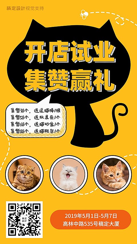 可爱萌宠开店试业集赞促销