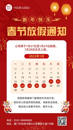 春节放假通知公告喜庆中国风手机海报