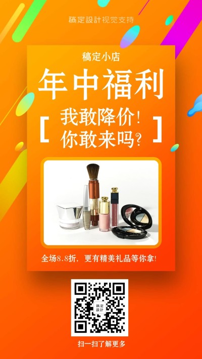 折扣福利降价促销手机海报