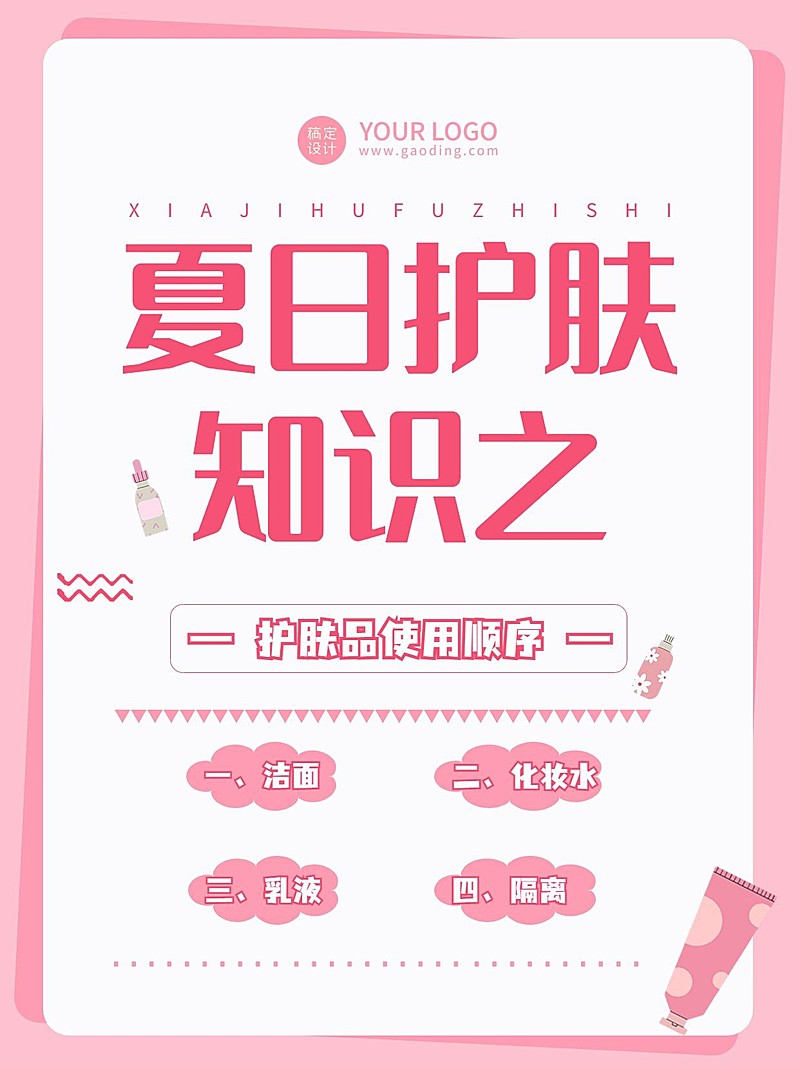 美容美妆护肤品小红书封面科普攻略