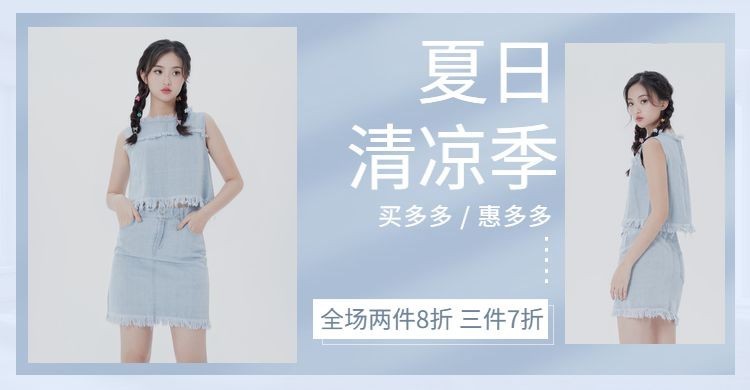服饰/女装上新折扣海报预览效果