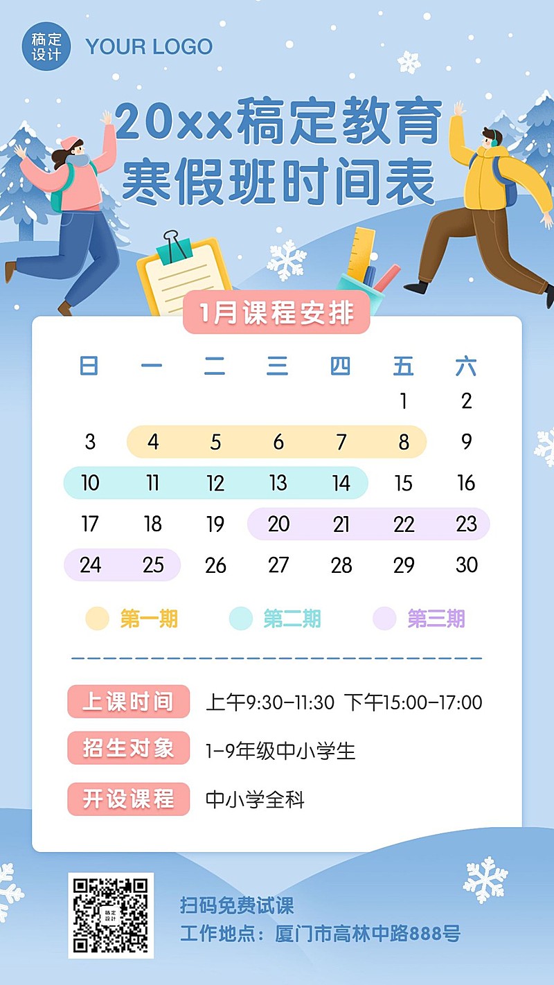 寒假班课程安排日历课程表
