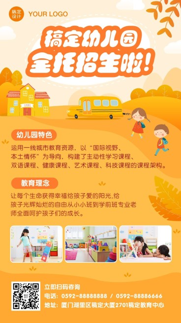 早幼教幼儿园托管班招生海报预览效果