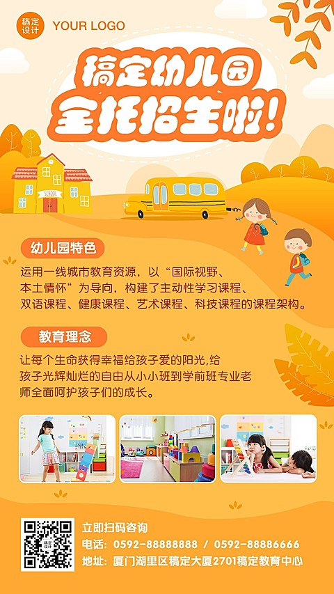 早幼教幼儿园托管班招生海报
