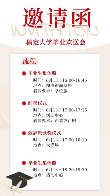 大学毕业季毕业生欢送会邀请函海报预览效果