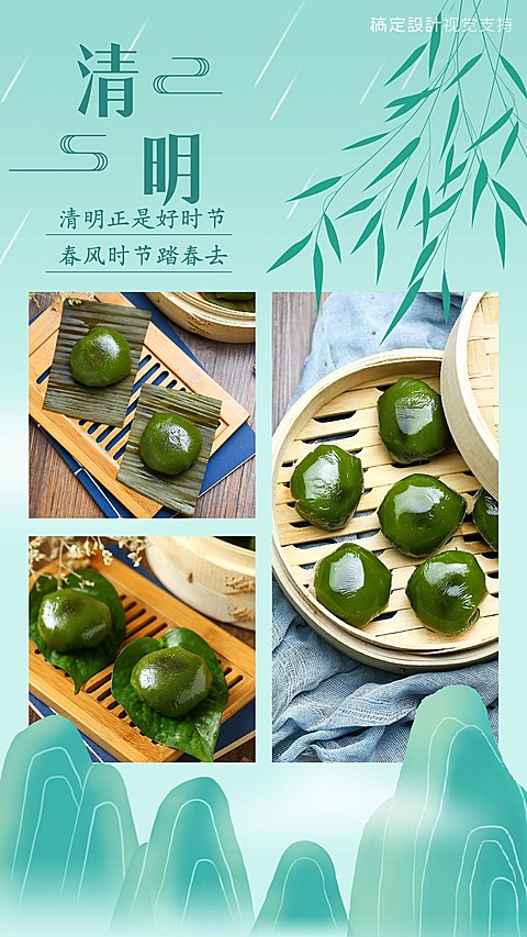 清明节晒图晒美食营销海报