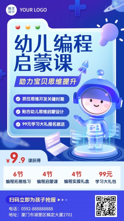 幼儿编程启蒙课早教机构课程营销3D手机海报