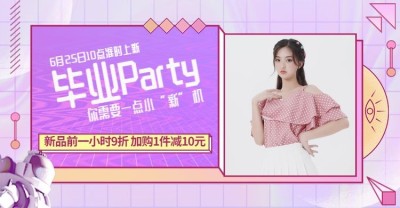 女装毕业季促销时尚酷炫电商横版海报