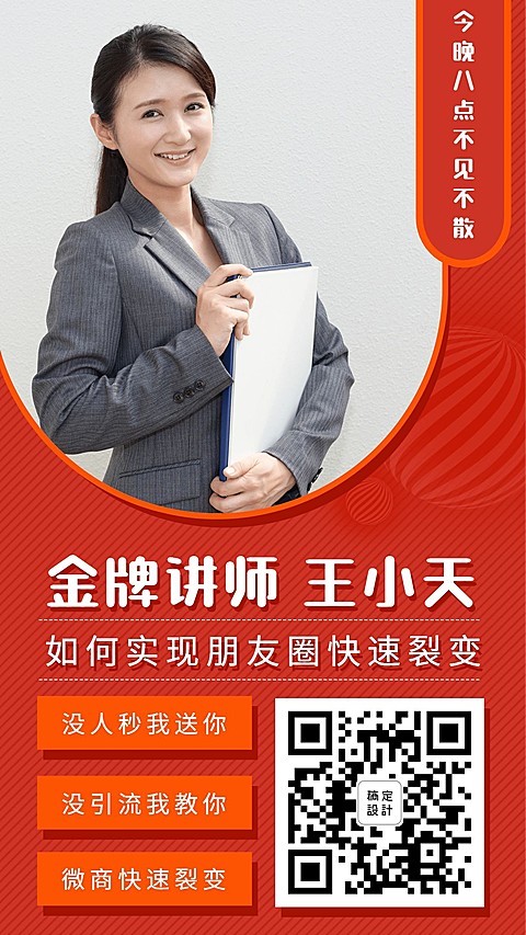 时尚微商直播培训海报