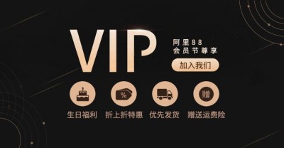 阿里88会员节/VIP会员卡海报