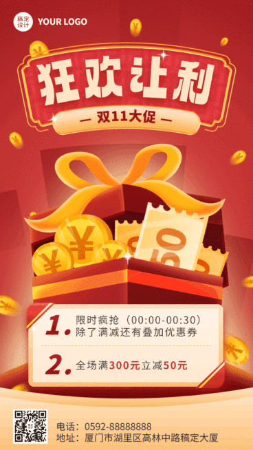双11节点促销宣传动态手机海报预览效果