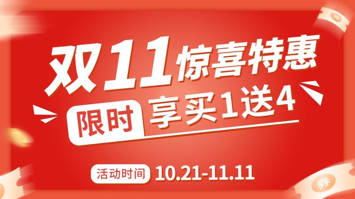电商双十一大促狂欢氛围海报banner预览效果