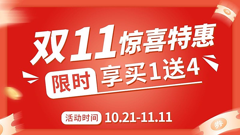 电商双十一大促狂欢氛围海报banner