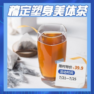 减肥塑身瘦身茶产品营销方形海报