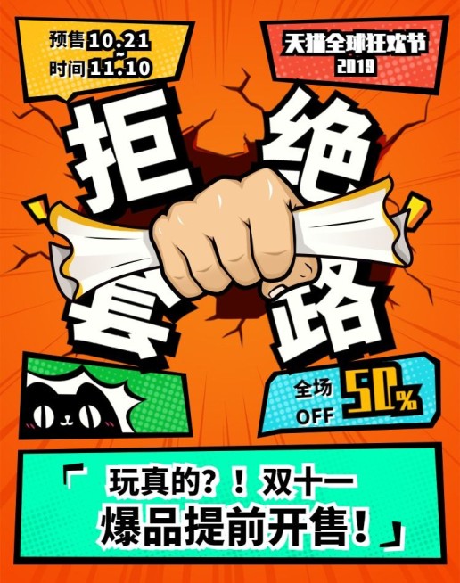 双十一预售卡通手绘电商海报banner预览效果