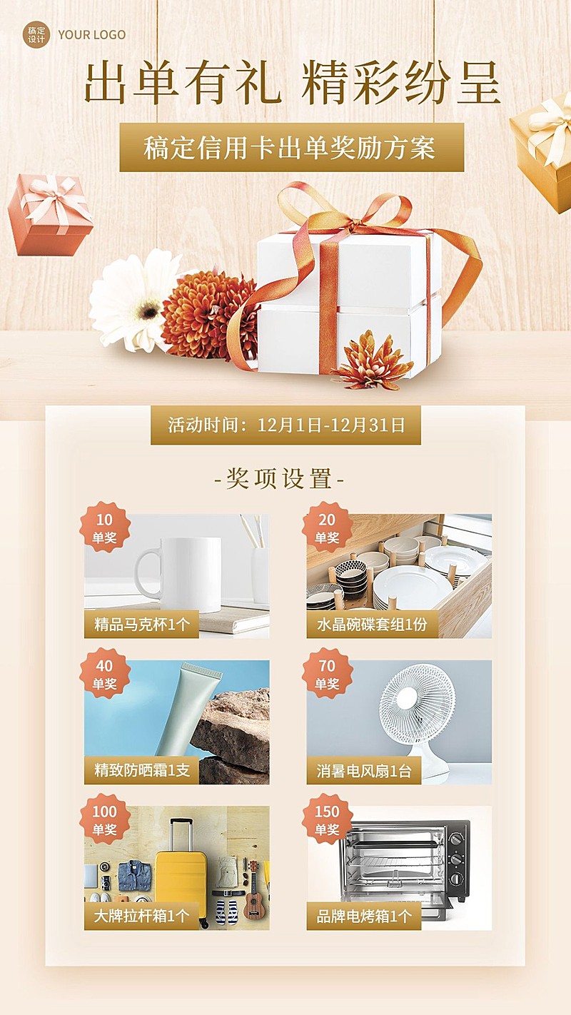 金融银行出单活动方案介绍简约手机海报