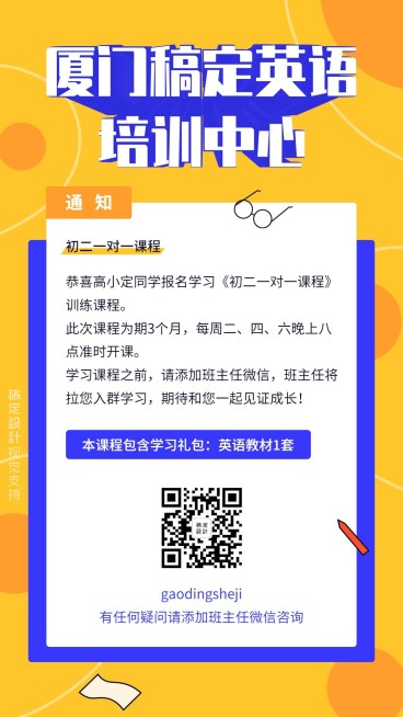 英语培训入学通知预览效果