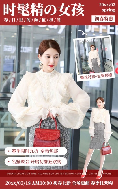 网红风时尚女装海报预览效果