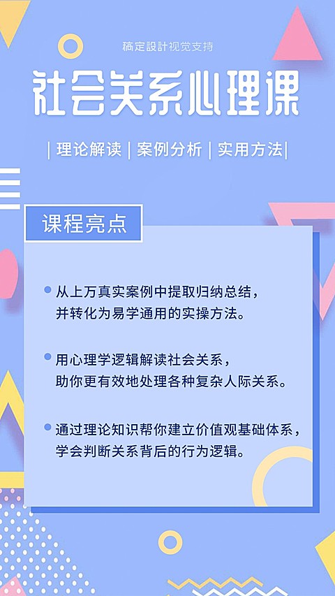 社会关系心理教育浅蓝简约海报