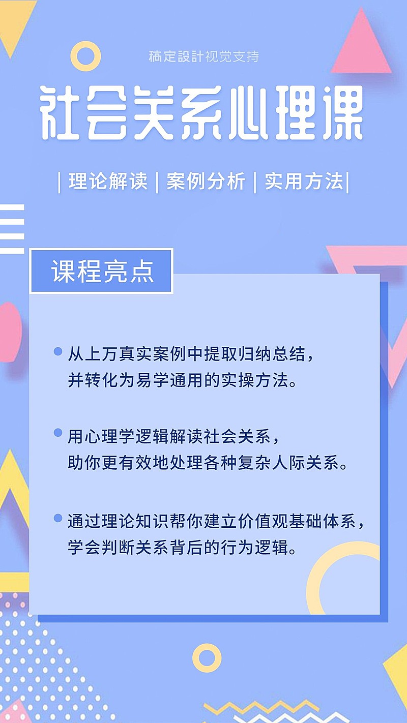 社会关系心理教育浅蓝简约海报