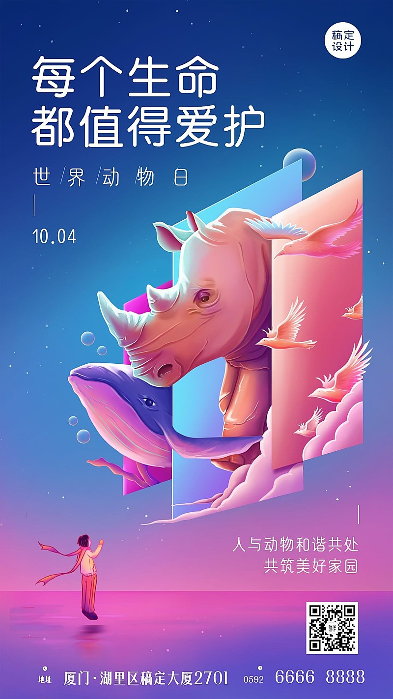 世界动物日人与动物和谐相处海报