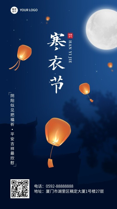 新媒体寒衣节节日祝福手机海报插画