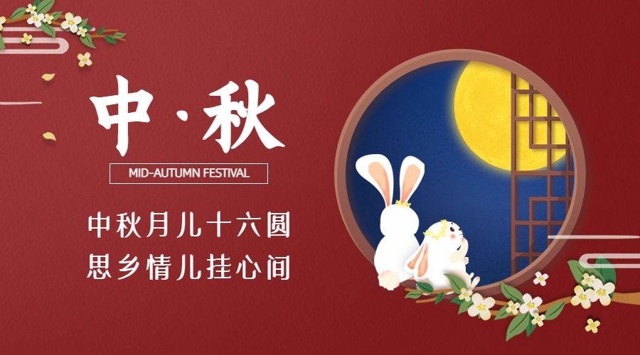 中秋节祝福快乐团圆手绘横版海报