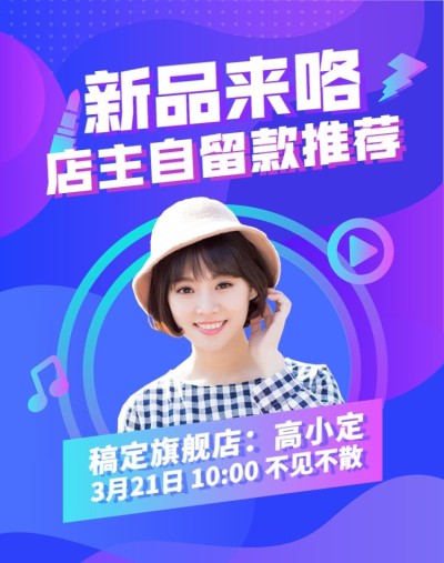 美妆新品直播预告海报banner