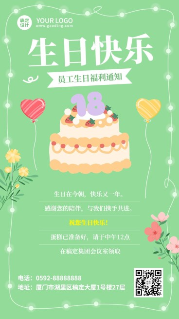 企业员工福利通知简单可爱手机海报预览效果