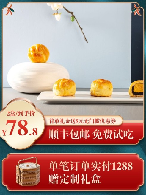 国潮食品蛋黄酥直通车主图预览效果