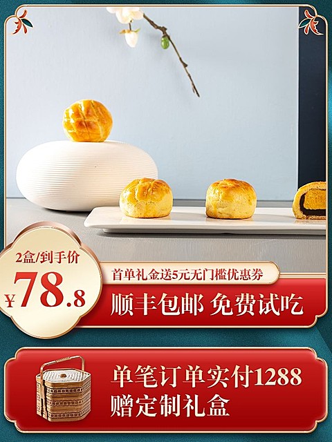 国潮食品蛋黄酥直通车主图