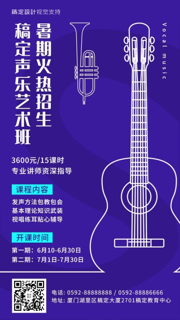 吉他乐器暑期优惠招生促销海报预览效果