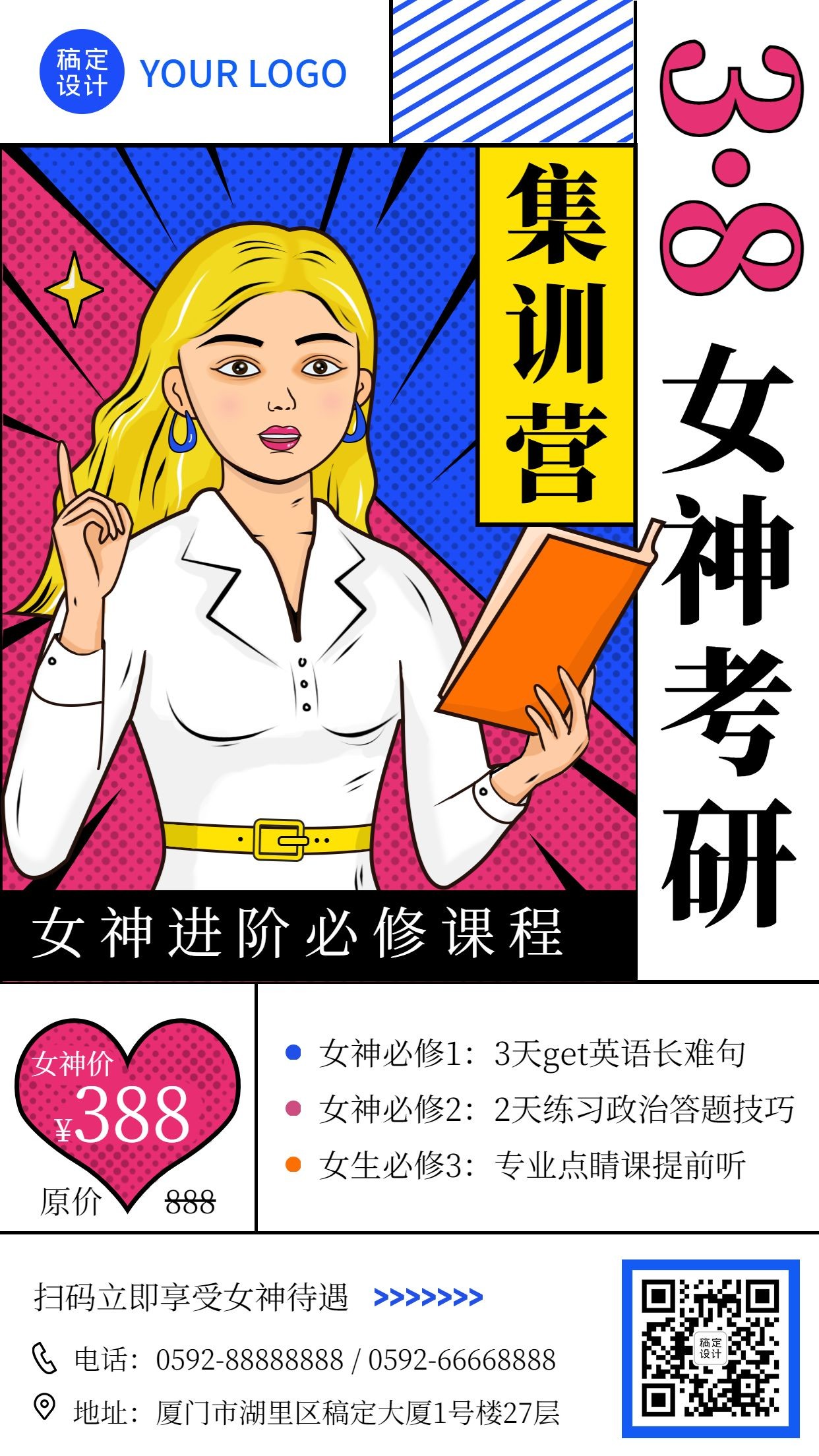 妇女节考研课程促销海报