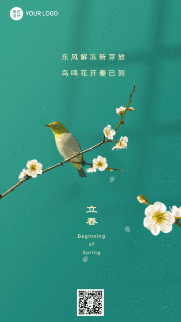 立春树枝飞鸟GIF动态海报预览效果