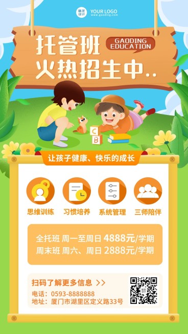 课后托管班手绘卡通招生手绘竖版海报预览效果